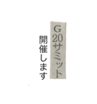 新聞で出てくる用語たち その1（個別スタンプ：6）