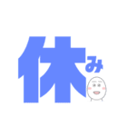 デカ文字！癒しのたまごくん。(学生用)（個別スタンプ：22）