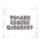 ちょっと怖く聞こえがちな関西弁（個別スタンプ：36）