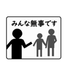 地震・停電時に使うシンプルなスタンプ（個別スタンプ：1）