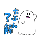 ゆるかわテキトーおばけの日常（個別スタンプ：20）