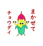 ミスターコーン ふたたび登場。（個別スタンプ：11）