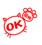 ハンコねこ田仲（個別スタンプ：1）