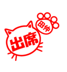 ハンコねこ田仲（個別スタンプ：5）