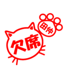 ハンコねこ田仲（個別スタンプ：6）
