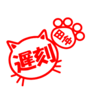 ハンコねこ田仲（個別スタンプ：7）