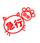 ハンコねこ田仲（個別スタンプ：8）