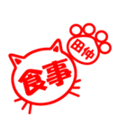 ハンコねこ田仲（個別スタンプ：11）