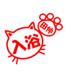 ハンコねこ田仲（個別スタンプ：12）