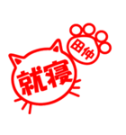 ハンコねこ田仲（個別スタンプ：13）