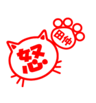 ハンコねこ田仲（個別スタンプ：19）