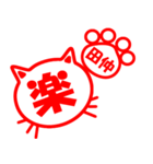 ハンコねこ田仲（個別スタンプ：21）