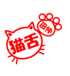 ハンコねこ田仲（個別スタンプ：29）