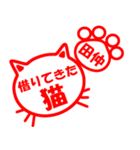 ハンコねこ田仲（個別スタンプ：30）