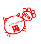 ハンコねこ田仲（個別スタンプ：31）