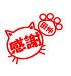 ハンコねこ田仲（個別スタンプ：35）