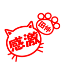 ハンコねこ田仲（個別スタンプ：36）