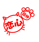 ハンコねこ田仲（個別スタンプ：37）