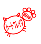 ハンコねこ田仲（個別スタンプ：39）