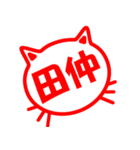 ハンコねこ田仲（個別スタンプ：40）