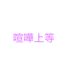 お口悪め（個別スタンプ：23）