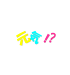 元気になるカラフル文字（個別スタンプ：13）