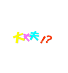 元気になるカラフル文字（個別スタンプ：21）