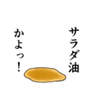 ごま油（個別スタンプ：17）