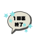 シンプル⚾野球中継スタンプ（個別スタンプ：2）