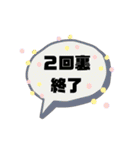 シンプル⚾野球中継スタンプ（個別スタンプ：3）