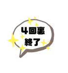 シンプル⚾野球中継スタンプ（個別スタンプ：5）