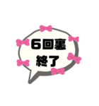 シンプル⚾野球中継スタンプ（個別スタンプ：7）