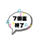 シンプル⚾野球中継スタンプ（個別スタンプ：8）