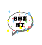 シンプル⚾野球中継スタンプ（個別スタンプ：9）
