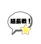 シンプル⚾野球中継スタンプ（個別スタンプ：10）