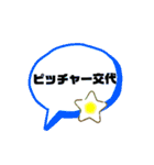 シンプル⚾野球中継スタンプ（個別スタンプ：35）