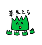 草を生やす草（個別スタンプ：1）