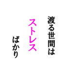 【使える】ストレス発散スタンプ（個別スタンプ：11）