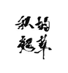 筆文字01（個別スタンプ：4）