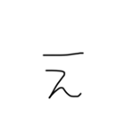 不揃い文字達（個別スタンプ：4）