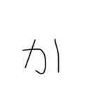 不揃い文字達（個別スタンプ：6）