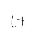 不揃い文字達（個別スタンプ：9）