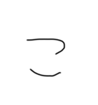 不揃い文字達（個別スタンプ：10）