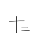 不揃い文字達（個別スタンプ：16）