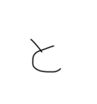 不揃い文字達（個別スタンプ：20）