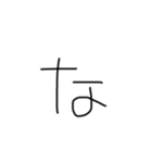 不揃い文字達（個別スタンプ：21）