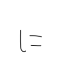 不揃い文字達（個別スタンプ：22）