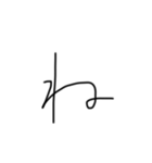 不揃い文字達（個別スタンプ：24）