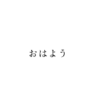 基本の挨拶 かな（個別スタンプ：1）