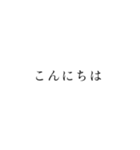 基本の挨拶 かな（個別スタンプ：2）